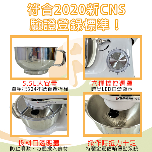 【YAMASAKI 山崎】5．5L新式高效專業抬頭式攪拌機-4-MREzt.jpg